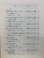 中東戦争論文集