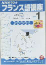 NHKラジオフランス語講座　2002年1月号