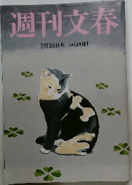 週刊文春　8月28日号