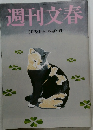 週刊文春　8月28日号