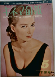 キネマ旬報 NO.391 1965年5月下旬号