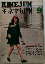 キネマ旬報　9月号