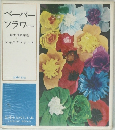ペーパーフラワー紙で作る手芸