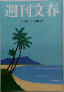 週刊文春　7月31日号