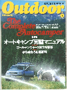 Outdoor　1998年5月号