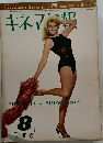キネマ旬報　No. 396　1965年8月号