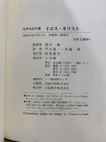 世界伝記双書