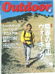 Outdoor 1999年4月号