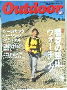 Outdoor 1999年4月号