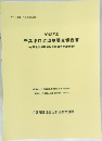 千葉県環境生活部自然保護課
