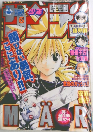 週刊少年サンデー 2004年1/21号