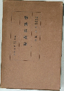 物權法概論