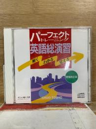パーフェクトトレーニング 英語総演習 増補改訂版