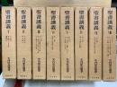 聖書講義
