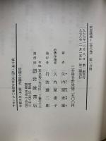 聖書講義