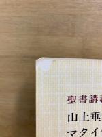 聖書講義