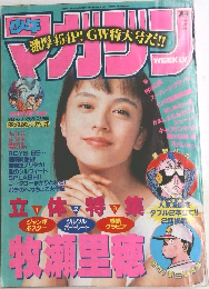 少年マガジン　No.21・22