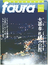 faura　2012年3月号