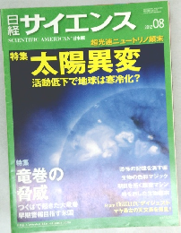日経サイエンス  2012年8月号