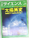 日経サイエンス  2012年8月号
