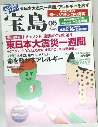 宝島　no.706　2011年5月号