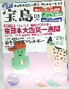 宝島　no.706　2011年5月号