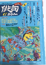 俳句αあるふぁ 2011年8月1日発行