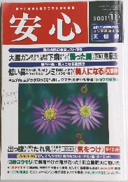 安心　2001.11