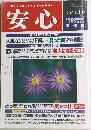 安心　2001.11