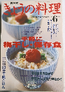 NHKきょうの料理　2003年6月号