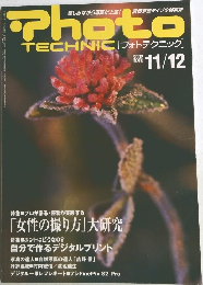 フォトテクニック　2002年11月号