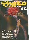 フォトテクニック　2002年11月号