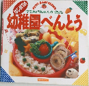 はじめての幼稚園べんとう