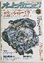 オートメカニック　1991年3月号 No.225