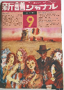 新譜ジャーナル 1970年9月号 No.26