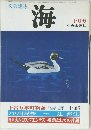 文芸雑誌　海　十月号