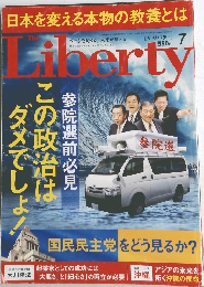 The Liberty　2025年7月号