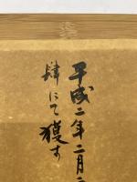 資料摘録 國史概観　