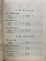 地学の完全研究