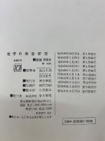 地学の完全研究