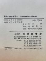 長文の徹底演習 Ⅱ
