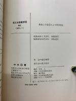 英文法基礎演習 四訂