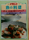 魚の料理　No.3