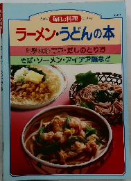 Joyful毎日の料理Cooking　ラーメン・うどんの本　No.22