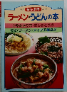 Joyful毎日の料理Cooking　ラーメン・うどんの本　No.22