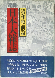 日本大雑誌　