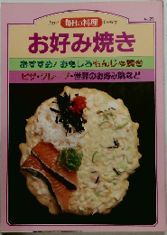 お好み焼き　No.23