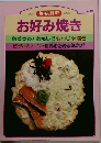お好み焼き　No.23