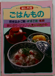 毎日の料理　No.14 ごはんもの