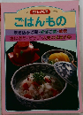 毎日の料理　No.14 ごはんもの